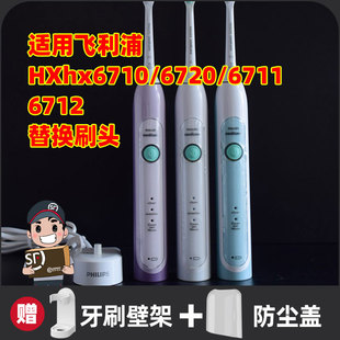 适用飞利浦hx6710/6720/6711 6712 电动牙刷头6760/6240-05