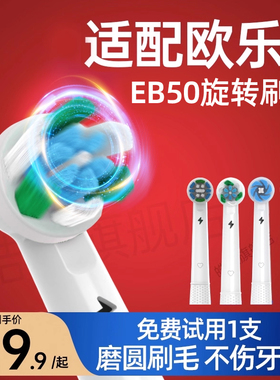 皓卫适配博朗OralB欧乐b电动牙刷头D100/D12替换EB50/P2000/P3000