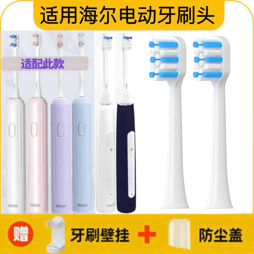适配Haier海尔电动牙刷头HT11/HTA1/HTA2-JYL/HTA2-HYB/HTV-11