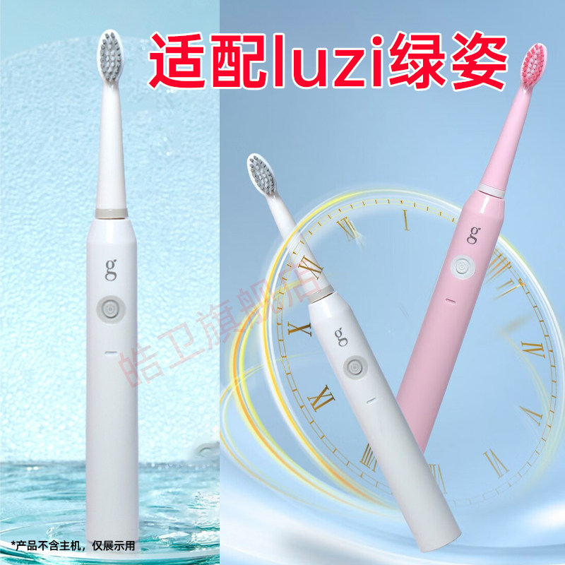 适配luzi绿姿电动牙刷头LM3-1/RM3-1/RD1-1st通用儿童替换