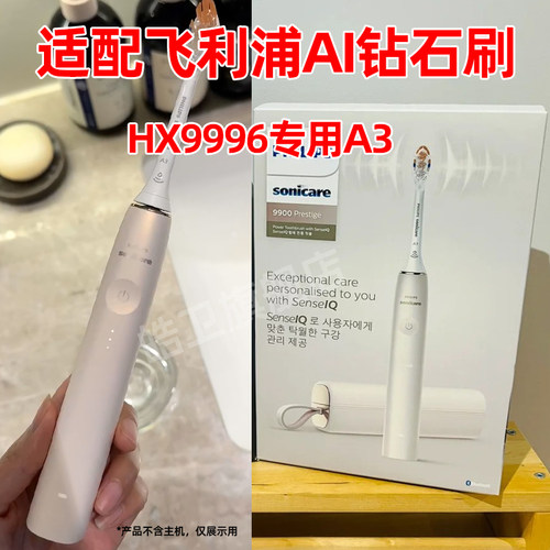 皓卫适配飞利浦电动牙刷头HX9996钻石AI刷替换头HX9997/31