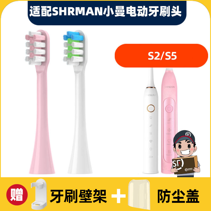 皓卫适配SHRMAN小曼电动牙刷头S2/S5/H2/C1/T1/F8/K5/F6/H3替换头
