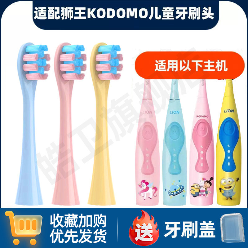 适配LION小狮王KODOMO儿童电动牙刷头小黄人LK01小马宝莉替换LK02