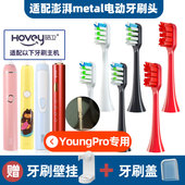 适配澎湃pro young荷兰PCS电动牙刷头T 6S替换Metal合金PP631i