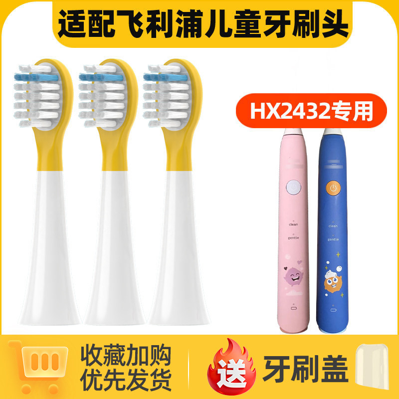 适用于飞利浦HX2432儿童电动牙刷头泡泡刷宝宝软毛声波式全自动