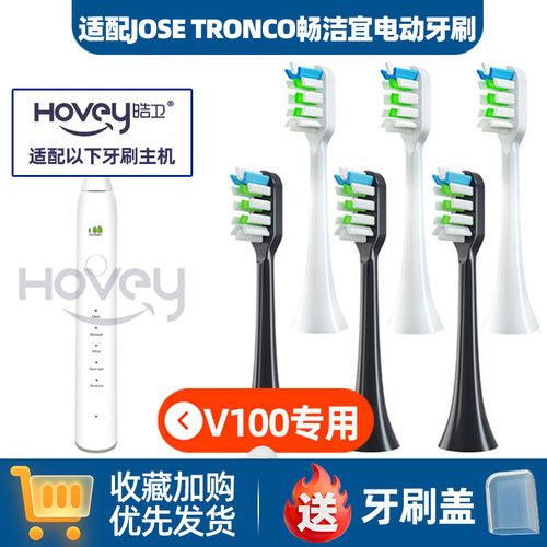 适配JOSE TRONCO畅洁宜V100声波电动牙刷头成人软毛牙刷头替换