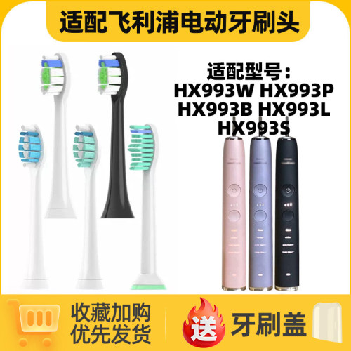 适用于飞利浦电动牙刷头HX993W HX993P HX993B HX993L/993S飞利浦