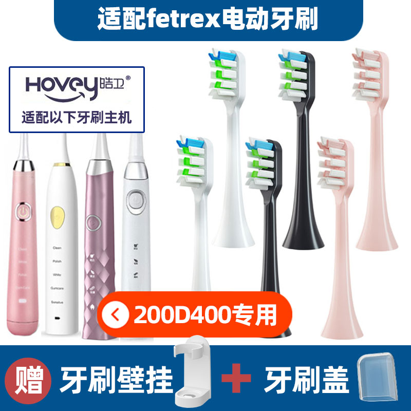 适配fetrex电动牙刷头sensology通用SET200D/400D/500D