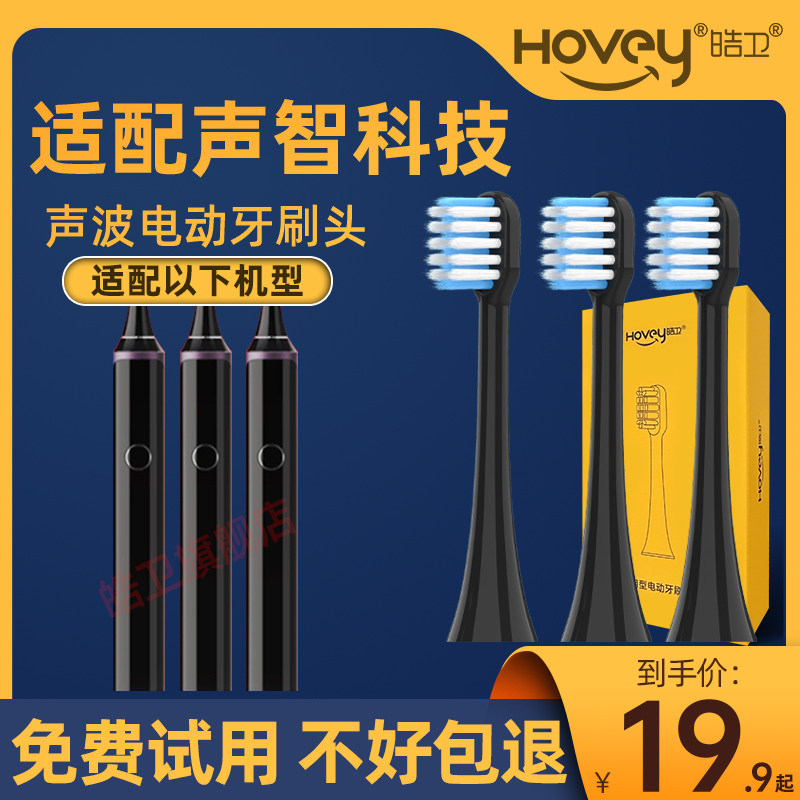 适配声智科技电动牙刷头软毛替换清洁净保护牙齿成人通用款