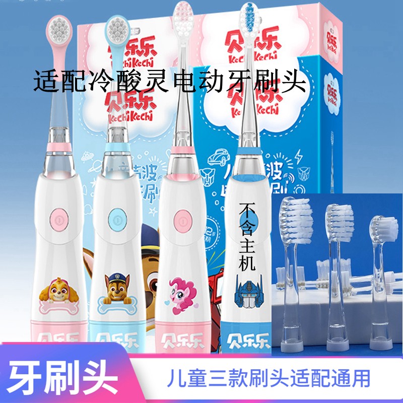 适用于冷酸灵贝乐乐儿童电动牙刷头替换小马宝莉/汪汪队/变形金刚