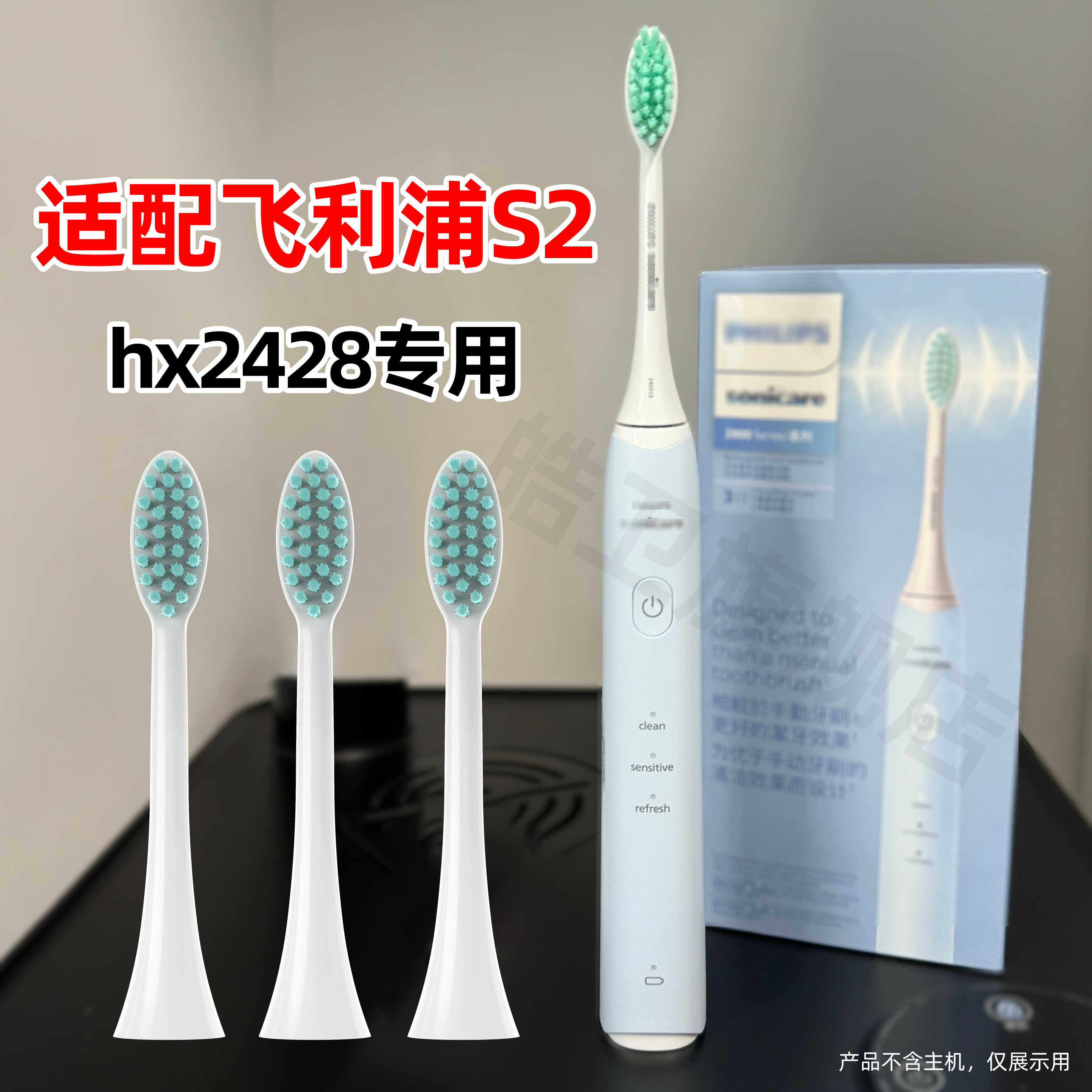 皓卫适配飞利浦S2电动牙刷头hx2428/01/02替换小羽刷hx2418/01/02