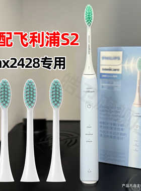 皓卫适配飞利浦S2电动牙刷头hx2428/01/02替换小羽刷hx2418/01/02