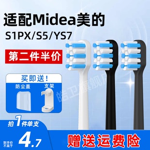 电动牙刷头S1PX S1P替换头YM3 YS7 YS5pro 适配Midea美