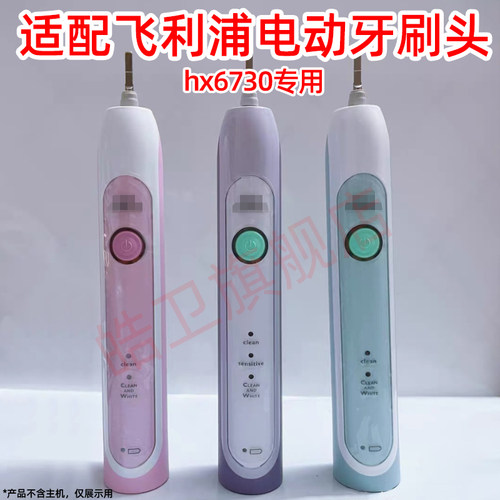 适配飞利浦电动牙刷头hx6730/3226/3216/6530/3210/3250儿童钻石