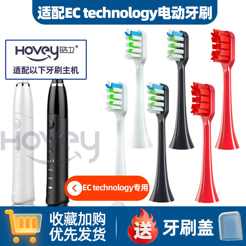 适配美国EC technology电动牙刷头替更换头配件成人软毛通用