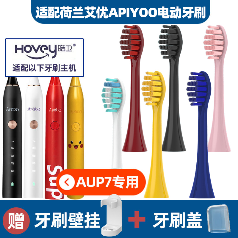 皓卫适配荷兰艾优电动牙刷头sup/APIYOO/P7/A7/Y8/T6S/T7S皮卡丘