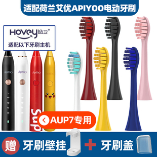 APIYOO T6S T7S皮卡丘 皓卫适配荷兰艾优电动牙刷头sup