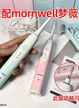 适配mornwell梦薇尔电动牙刷头T09/T25软毛成人通用D02B替换刷