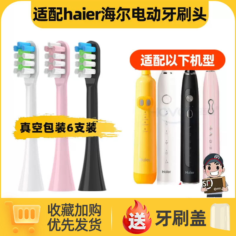 适配haier海尔电动牙刷头HB551-01/2/6/7/5C1-10/HTD2-5133儿童Z1