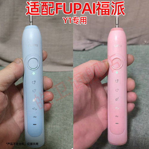 适配FUPAI福派电动牙刷Y1情侣通用替换头
