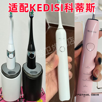 适配KEDISI科蒂斯电动牙刷头KORDYS R8E5/F4/V8/U2 N S7K5儿童