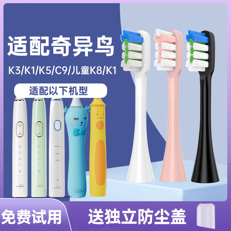 皓卫适配KIWIBIRD奇异鸟电动牙刷头K3/K1/K5替换儿童刷头K8/K1