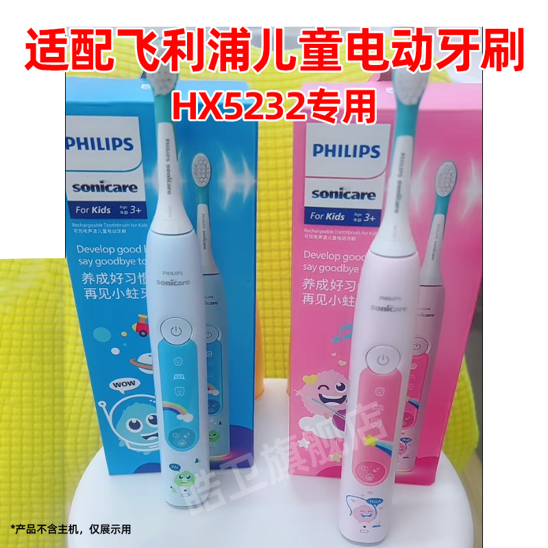 适配飞利浦全新儿童电动牙刷头HX5232小飞刷平替通用型替换头