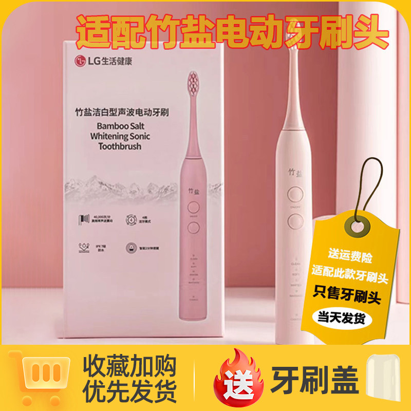适配LG竹盐声波电动牙刷头替换装通用型成人软毛适配T2083粉红色