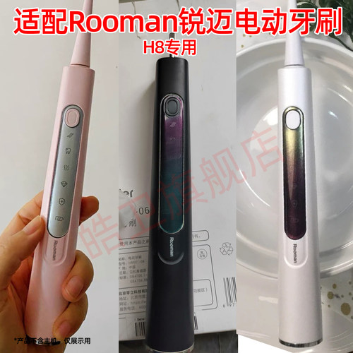 适配Rooman锐迈电动牙刷头H8替换刷头通用成人