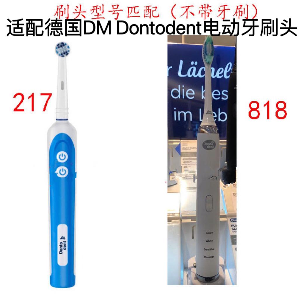 适配德国DM Dontodent电动牙刷头DHONT东特替换头儿童成人818/217