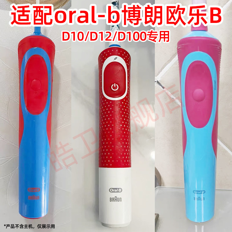 适配oral-b博朗欧乐B儿童电动牙刷头D10/D12/D100欧乐比