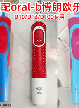 适配oral-b博朗欧乐B儿童电动牙刷头D10/D12/D100欧乐比