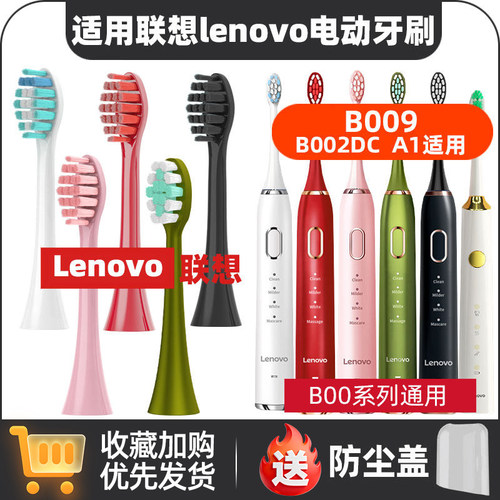 适配lenovo联想电动牙刷头A1/T1/T2替换B001/002/004/005/006/009