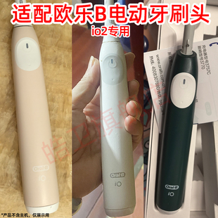 适配oralb欧乐B电动牙刷头io2替换3770刷头通用io系列