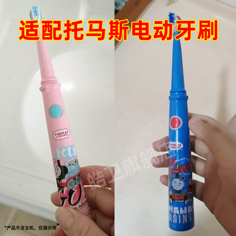 适配托马斯电动牙刷头儿童1803/TC1708替换头小矿鼠TC2105/TC2107