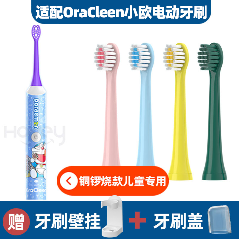适配oracleen小欧儿童电动牙刷头宝宝哆啦a梦KS1051/1121软毛