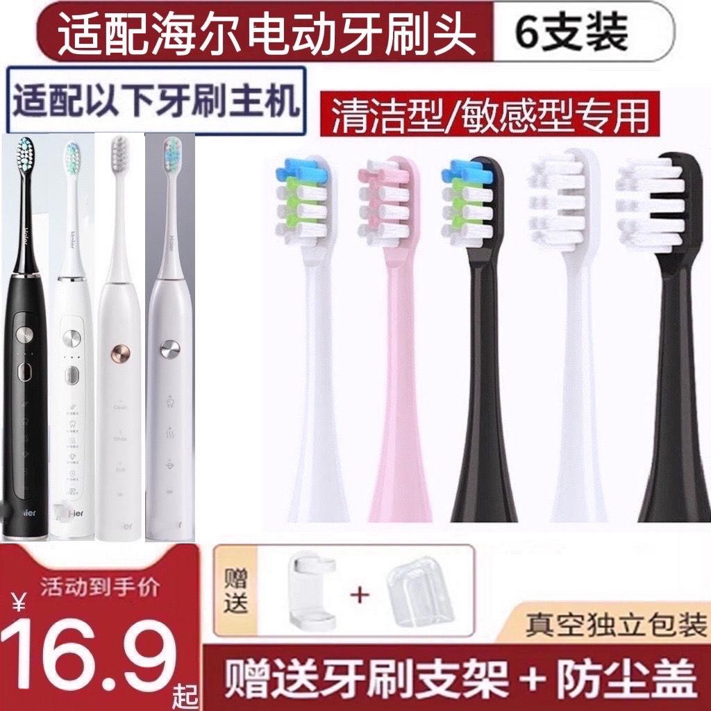 适配Haier海尔电动牙刷头HT31-51265126/5127/5128HTQ1-3136/3137