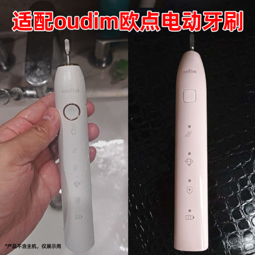 适配oudim欧点电动牙刷头OD-Y3/OD-Y5配件替换头软毛