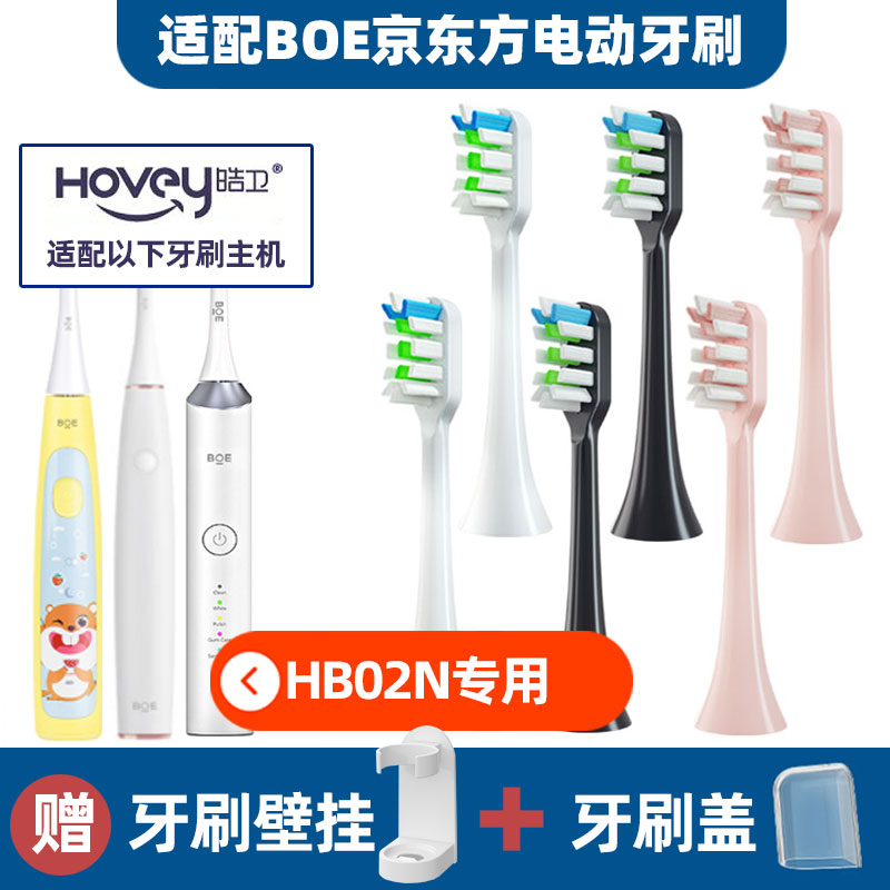 适配BOE京东方电动牙刷头HB02N-010W0/P0/011W0儿童smile刷刷头