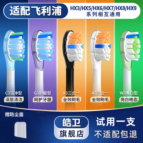 皓卫适配飞利浦A3/G3/C3/W3电动牙刷头HX9996C/97B/99P/9093L替换