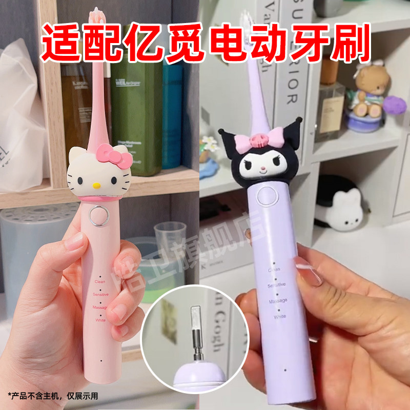 适配亿觅HelloKitty猫咪电动牙刷头儿童MMF08/KT0003替换头凯蒂猫