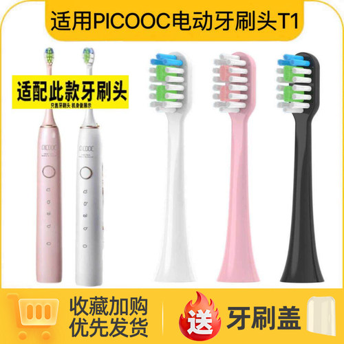 适配PICOOC智能电动牙刷头T1有品成人替换头