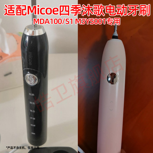 适配Micoe四季沐歌电动牙刷头MDA100/S1 M3YS001软毛成人声波