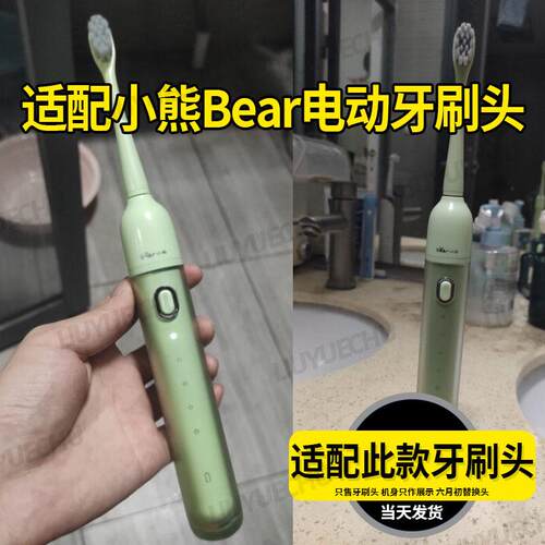 适配Bear小熊声波电动牙刷头DYS-C01k5成人情侣DYS-C01R5替换头