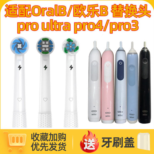 适配OralB/欧乐比B 电动牙刷头pro ultra成人情侣旋转pro4/pro3