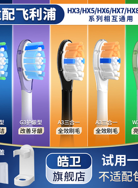 皓卫适配飞利浦A3/G3/C3/W3电动牙刷头HX9996C/97B/99P/9093L替换