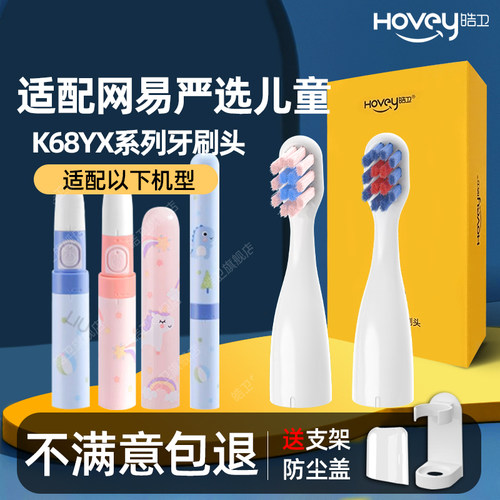 适配网易严选K68YX电动牙刷头黑人DARLIE儿童ETK1名创优品TB8042