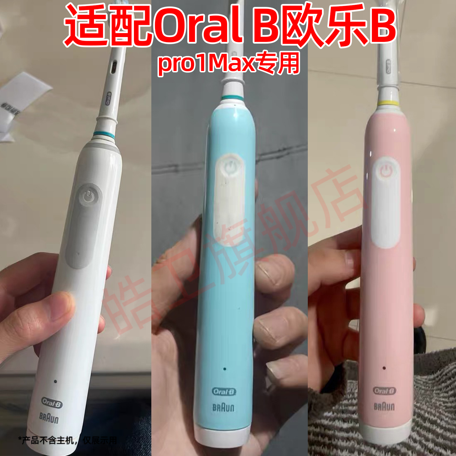 适用OralB/欧乐B pro1Max 电动牙刷头替换成人小圆头牙刷软毛