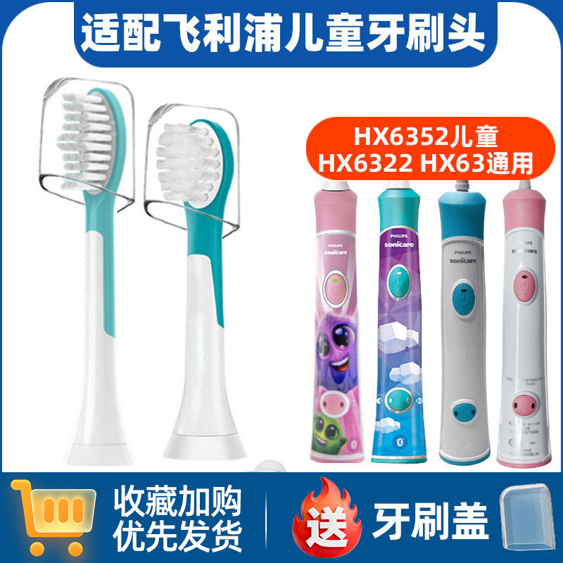 适配于飞利浦儿童电动牙刷头HX6352 43 32/20/2122粉色小公主王子