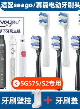 适配seago赛嘉电动牙刷头SG575FairywillS2S5D7D8917/507/610/659